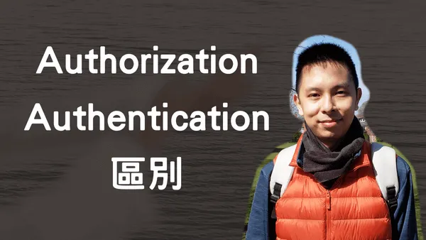 Authorization與Authentication區別縮圖