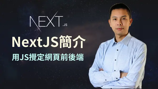 NextJS-用JS攪定網頁前後端縮圖