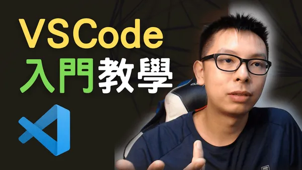 VSCode新手入門技巧—常用快捷鍵/怎樣快速切換專案