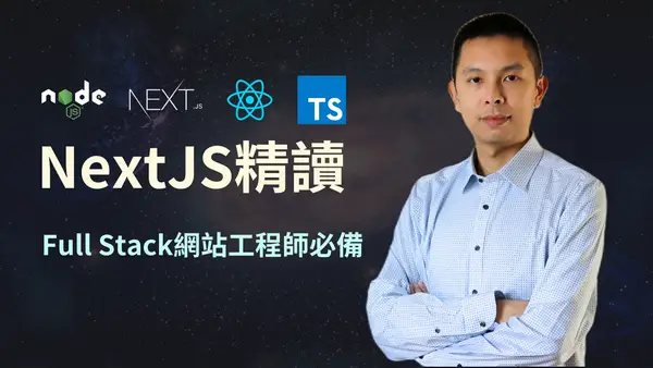 NextJS精讀縮圖