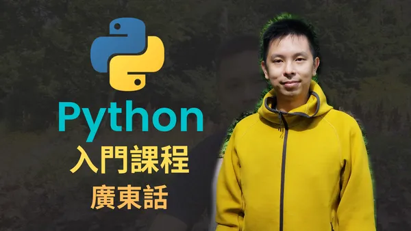Python免費入門課程系列🤖2小時零基礎速成造出實用小工具縮圖