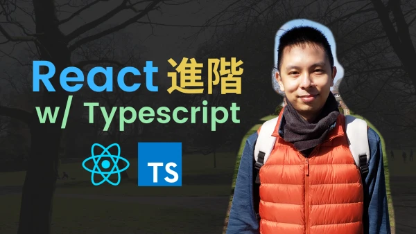 React Single Page Application(SPA) w/ Typescript進階課程縮圖