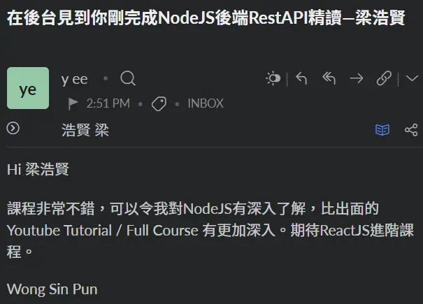 NodeJS進階後端精讀正面評語1