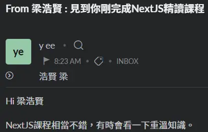 NextJS全端精讀正面評語1