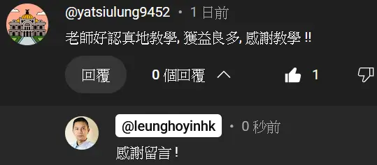 對梁浩賢IT課程的正面評語1