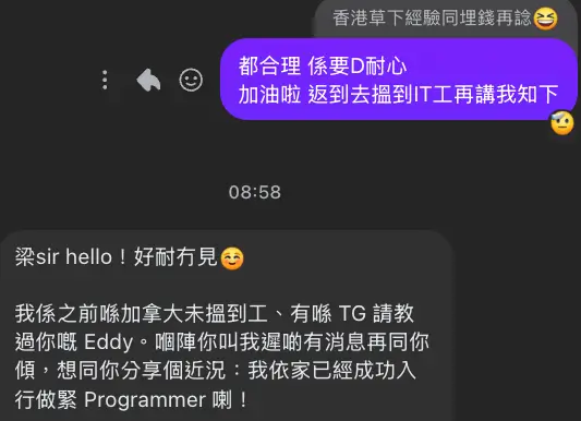 Eddy成功轉行programmer工作